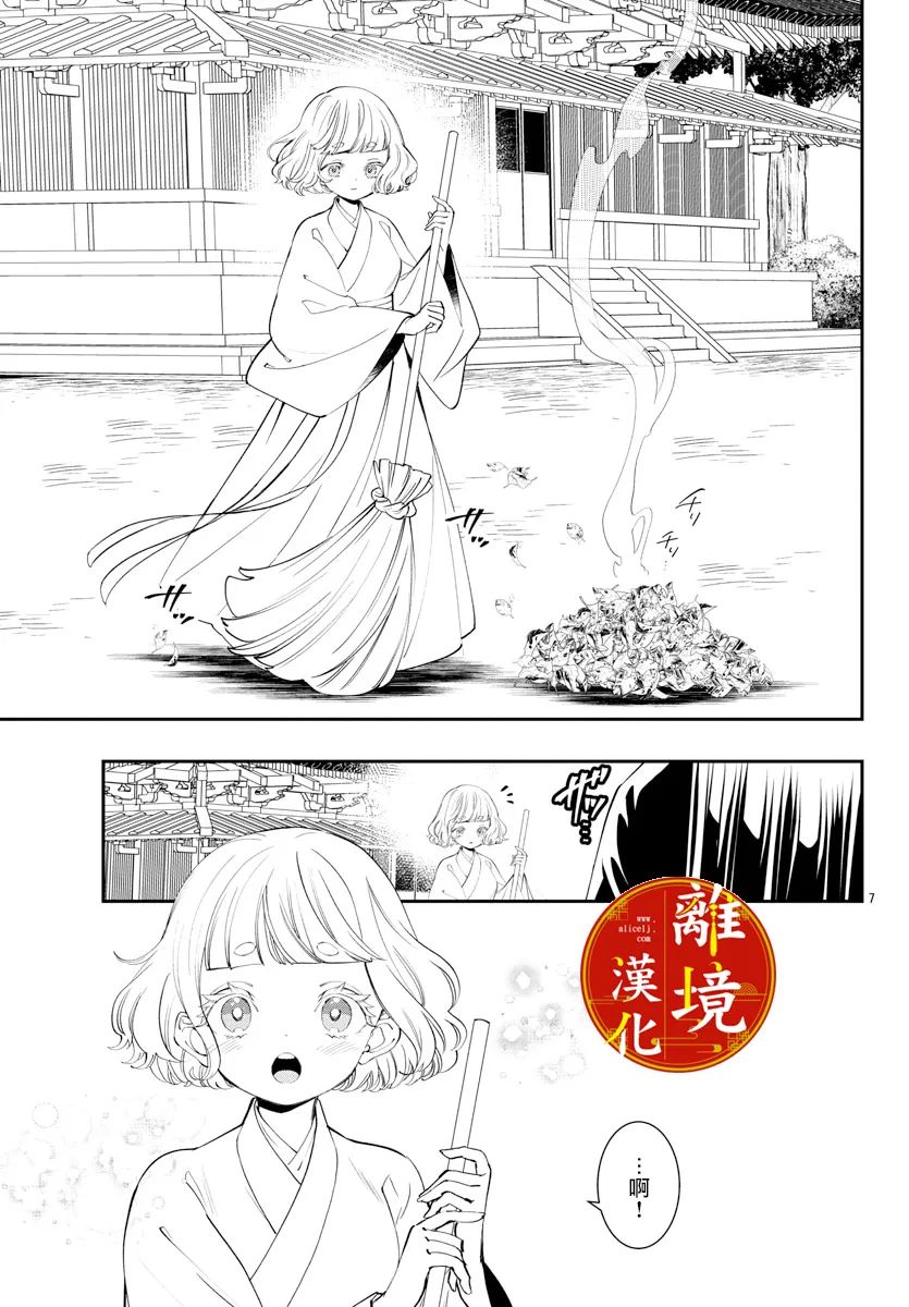 《华仙公主夜话》漫画最新章节第21话免费下拉式在线观看章节第【9】张图片