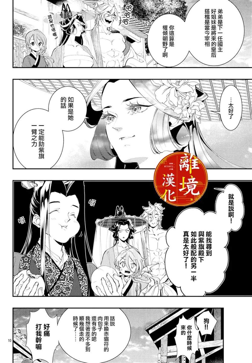 《华仙公主夜话》漫画最新章节第19话免费下拉式在线观看章节第【10】张图片