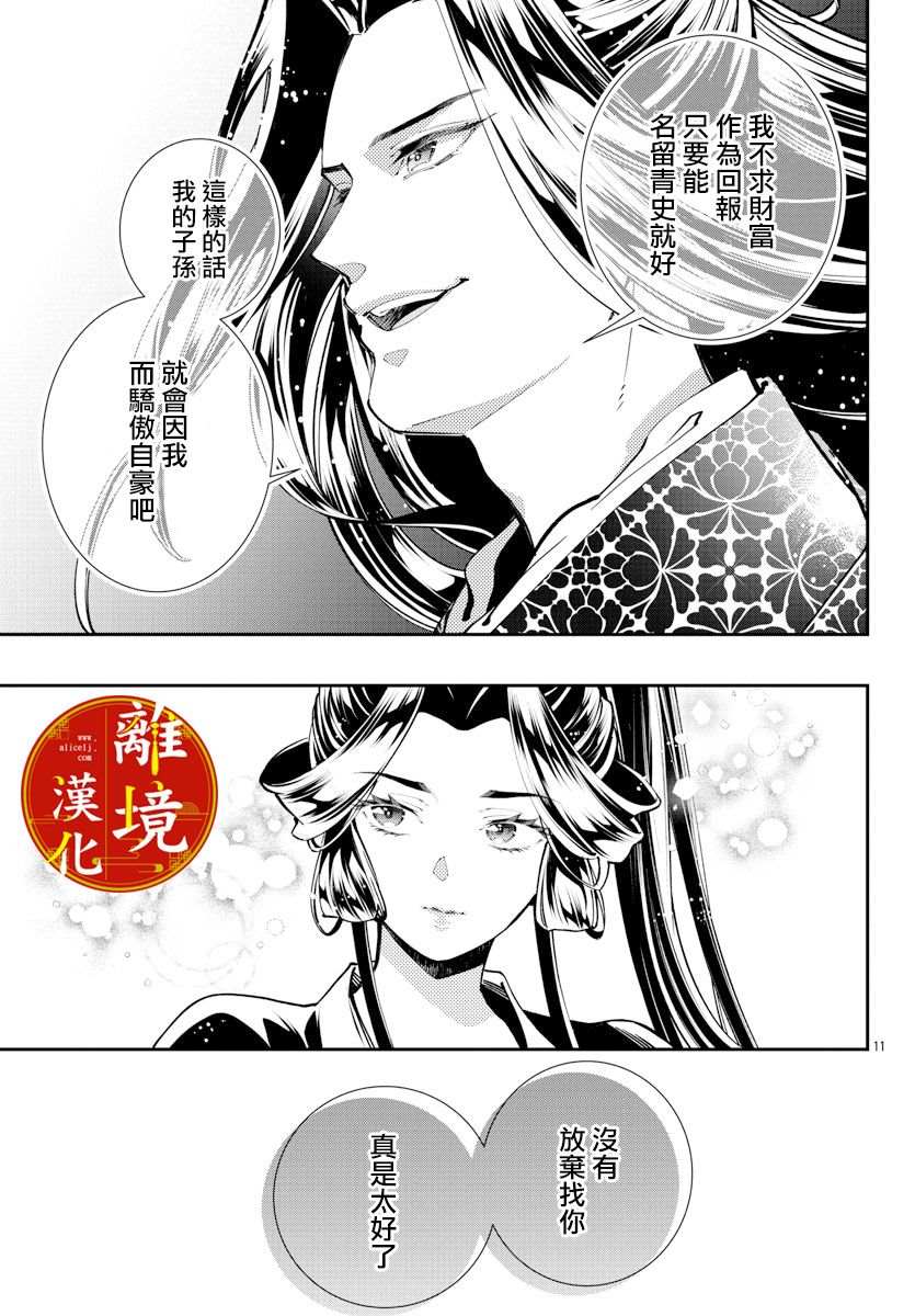 《华仙公主夜话》漫画最新章节第8话免费下拉式在线观看章节第【11】张图片