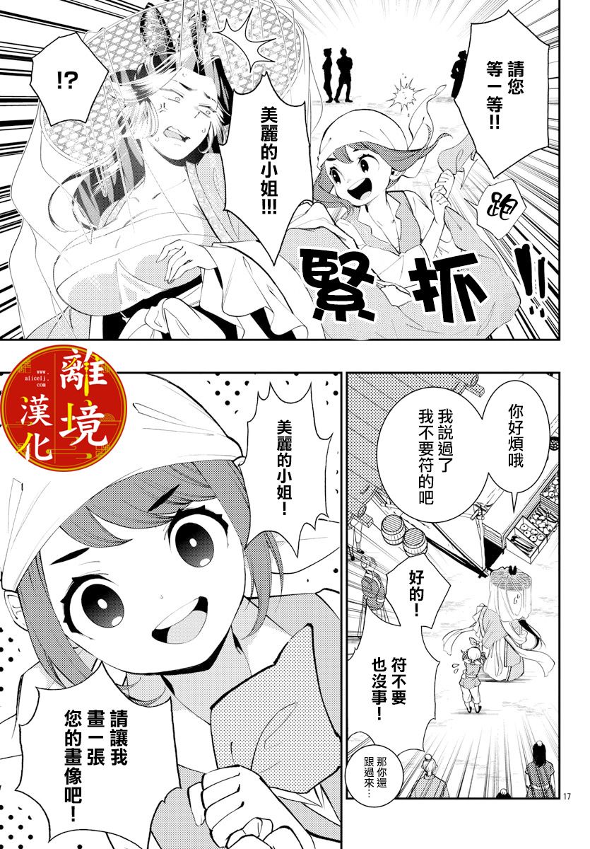 《华仙公主夜话》漫画最新章节第9话免费下拉式在线观看章节第【17】张图片