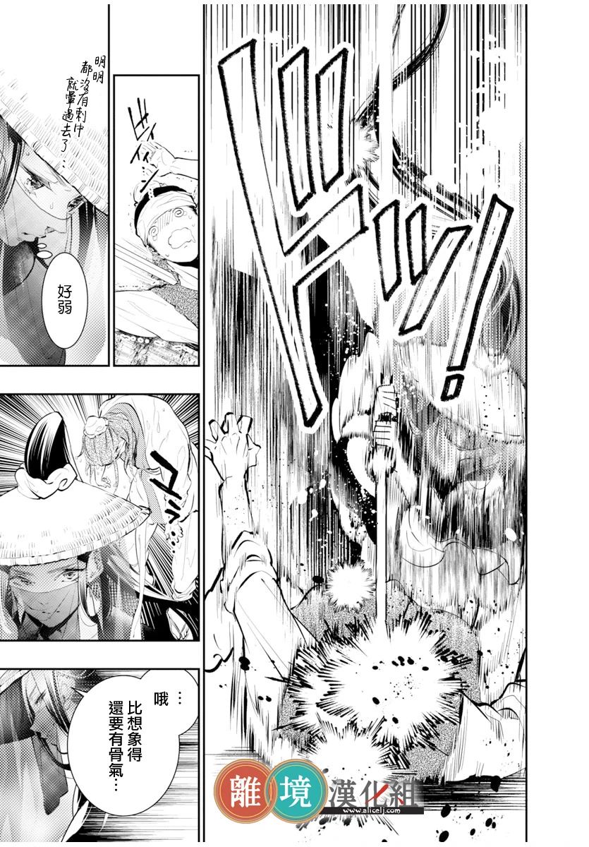 《华仙公主夜话》漫画最新章节第1话免费下拉式在线观看章节第【27】张图片