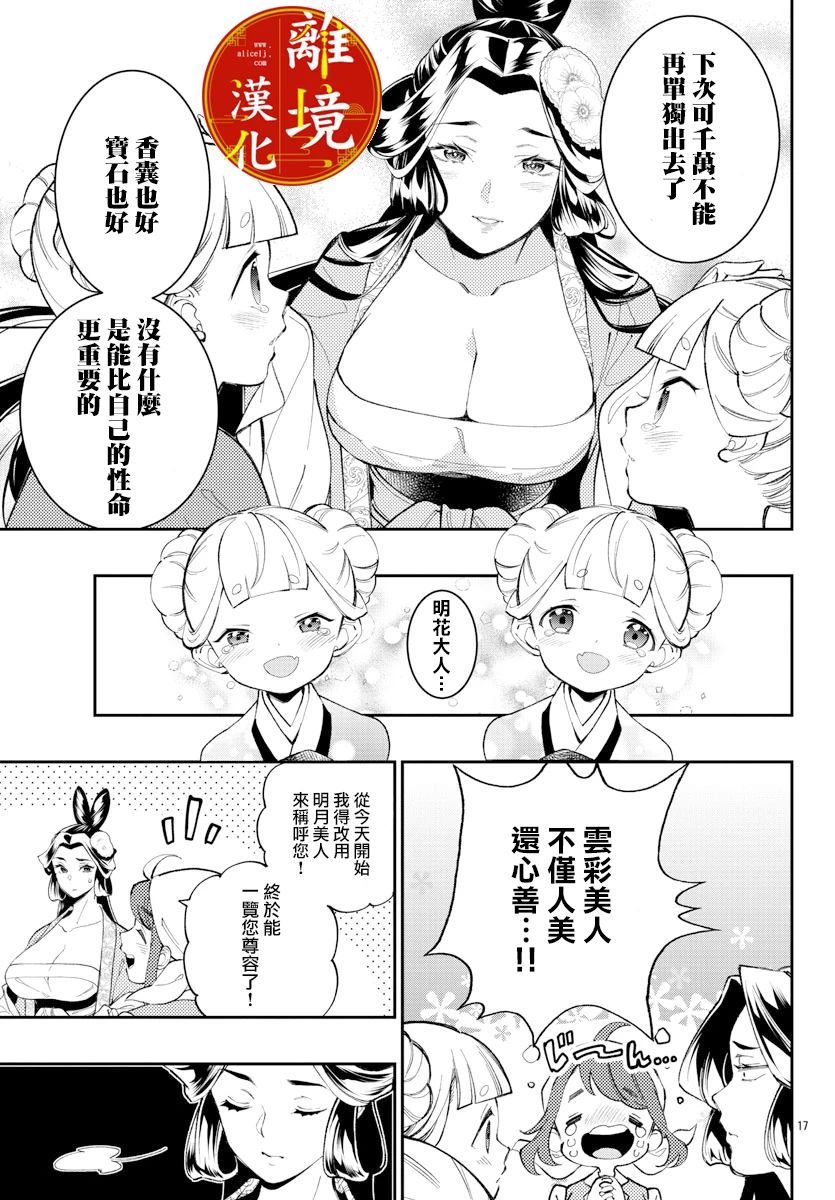 《华仙公主夜话》漫画最新章节第11话免费下拉式在线观看章节第【18】张图片