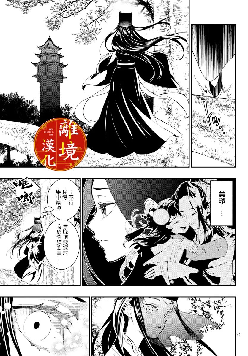 《华仙公主夜话》漫画最新章节第21话免费下拉式在线观看章节第【27】张图片