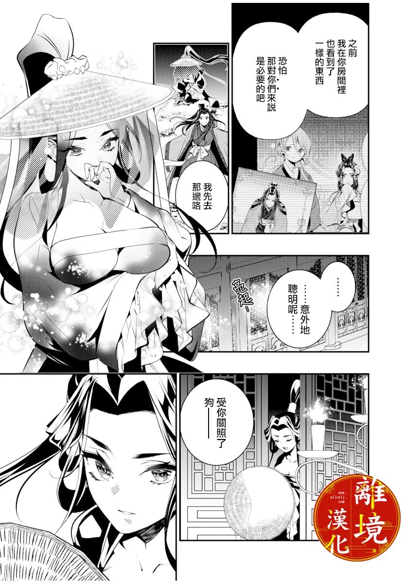 《华仙公主夜话》漫画最新章节第3话免费下拉式在线观看章节第【17】张图片