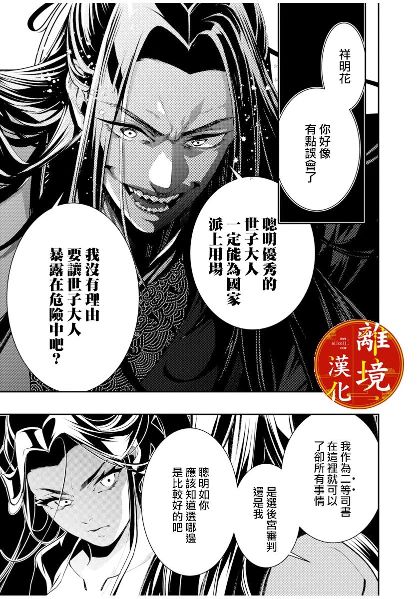 《华仙公主夜话》漫画最新章节第3话免费下拉式在线观看章节第【29】张图片