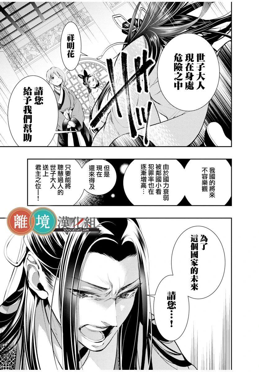 《华仙公主夜话》漫画最新章节第1话免费下拉式在线观看章节第【17】张图片