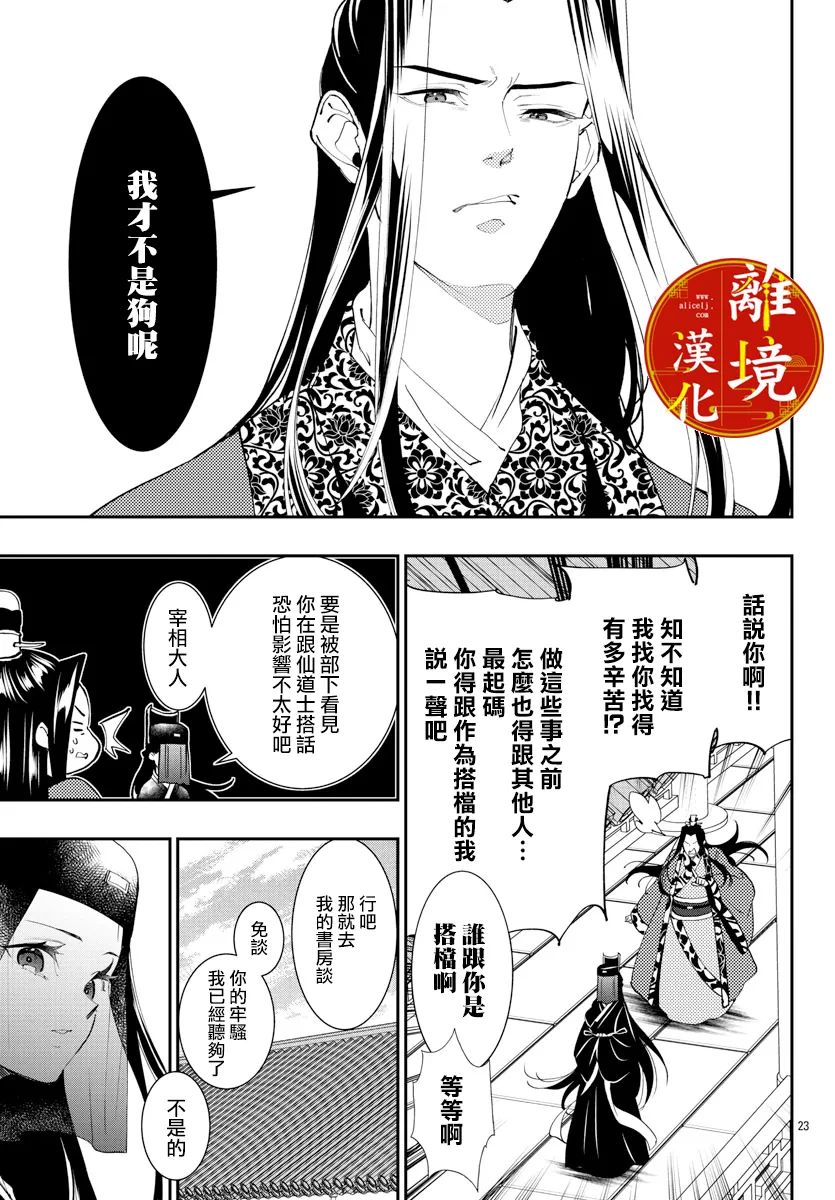 《华仙公主夜话》漫画最新章节第21话免费下拉式在线观看章节第【25】张图片