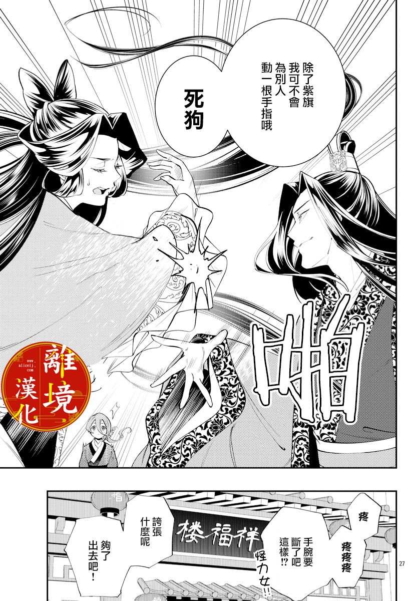 《华仙公主夜话》漫画最新章节第8话免费下拉式在线观看章节第【26】张图片