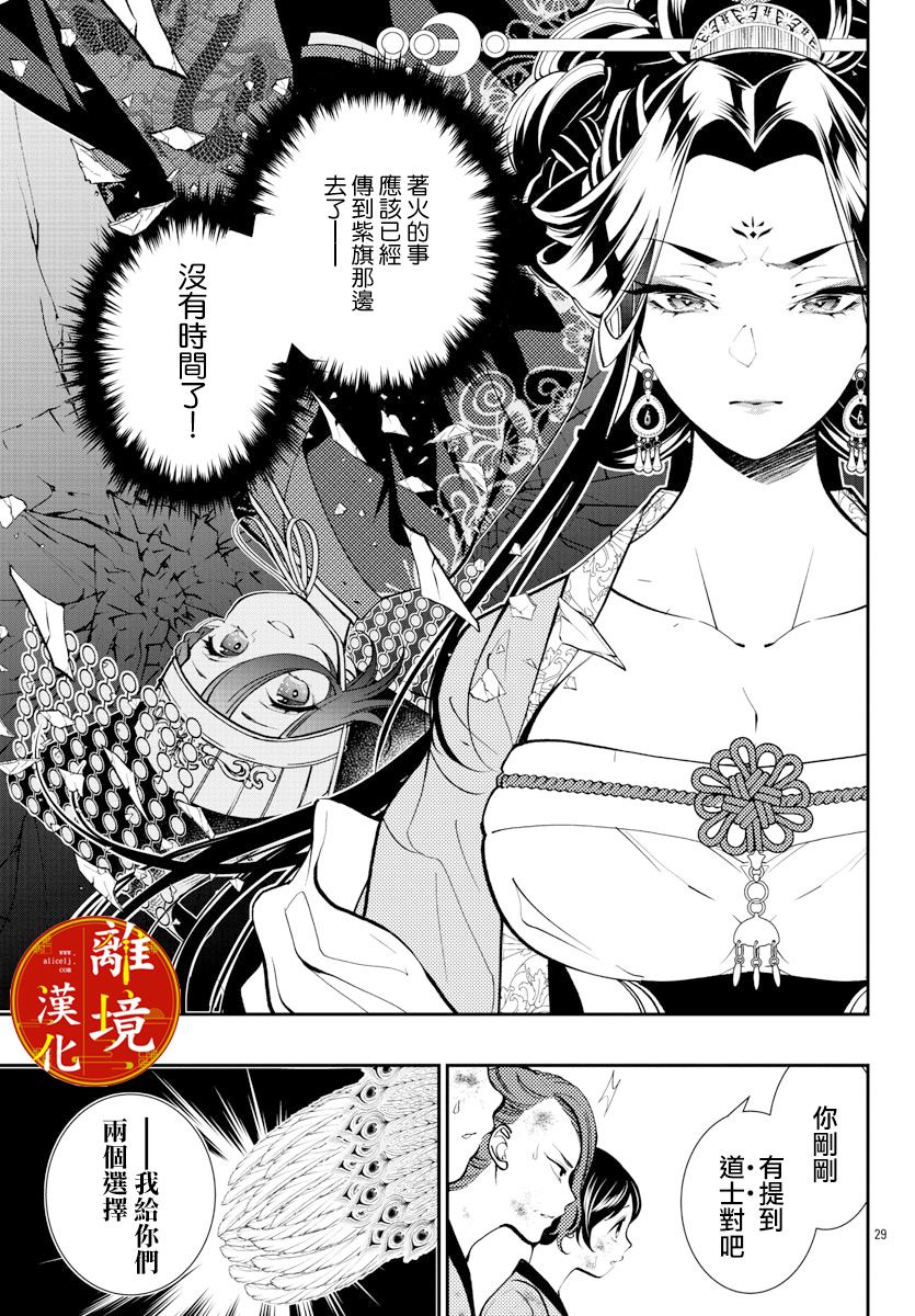 《华仙公主夜话》漫画最新章节第5话免费下拉式在线观看章节第【29】张图片