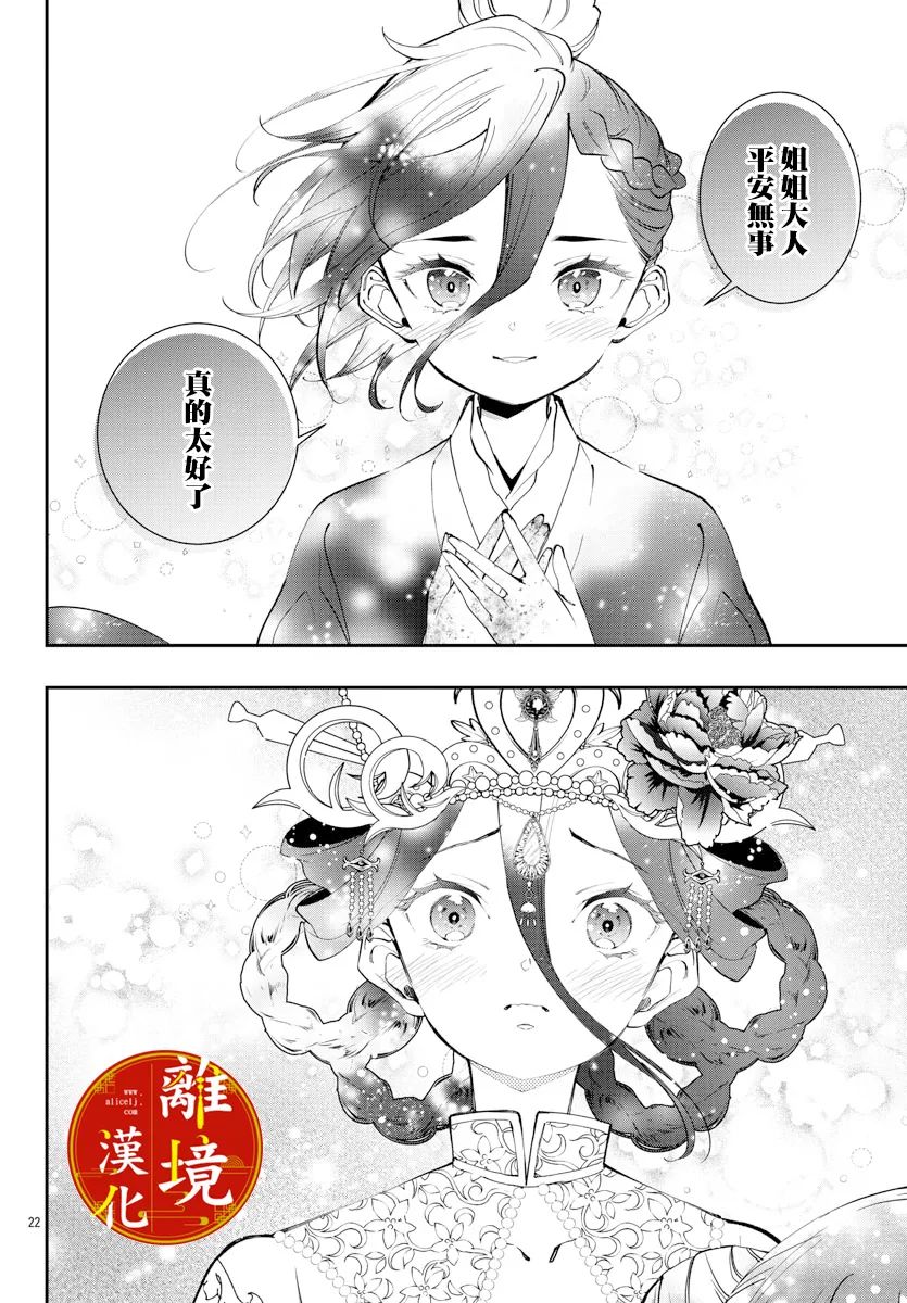 《华仙公主夜话》漫画最新章节第18话免费下拉式在线观看章节第【22】张图片