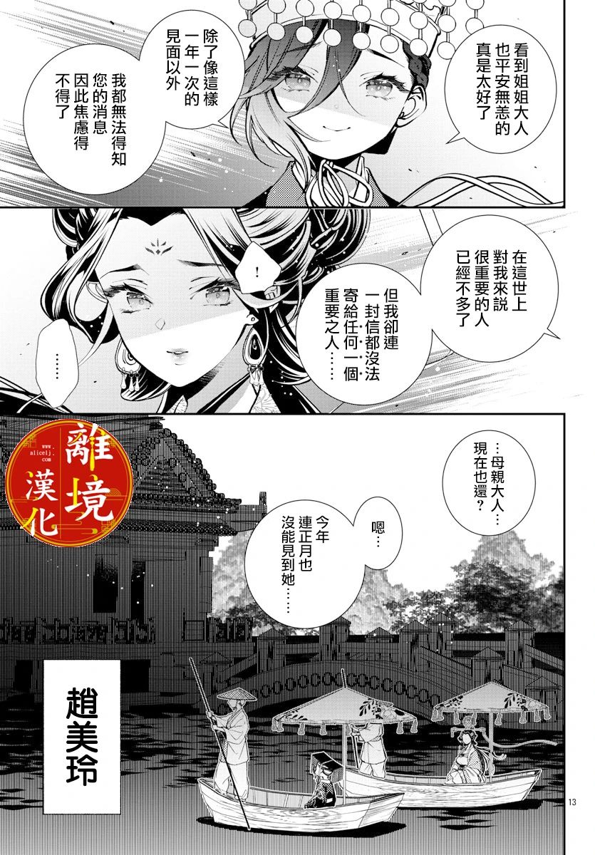 《华仙公主夜话》漫画最新章节第4话免费下拉式在线观看章节第【15】张图片