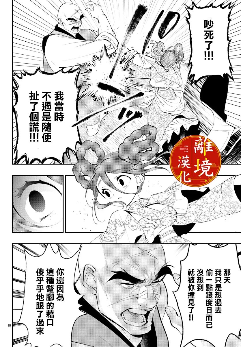 《华仙公主夜话》漫画最新章节第17话免费下拉式在线观看章节第【10】张图片