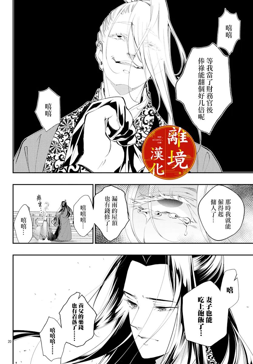 《华仙公主夜话》漫画最新章节第18话免费下拉式在线观看章节第【20】张图片