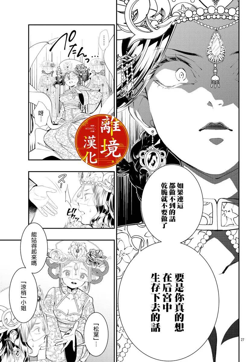 《华仙公主夜话》漫画最新章节第15话免费下拉式在线观看章节第【23】张图片