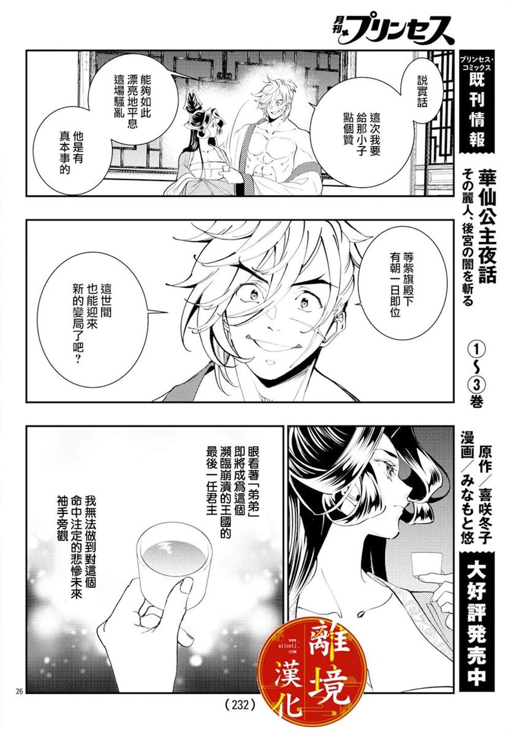 《华仙公主夜话》漫画最新章节第19话免费下拉式在线观看章节第【25】张图片