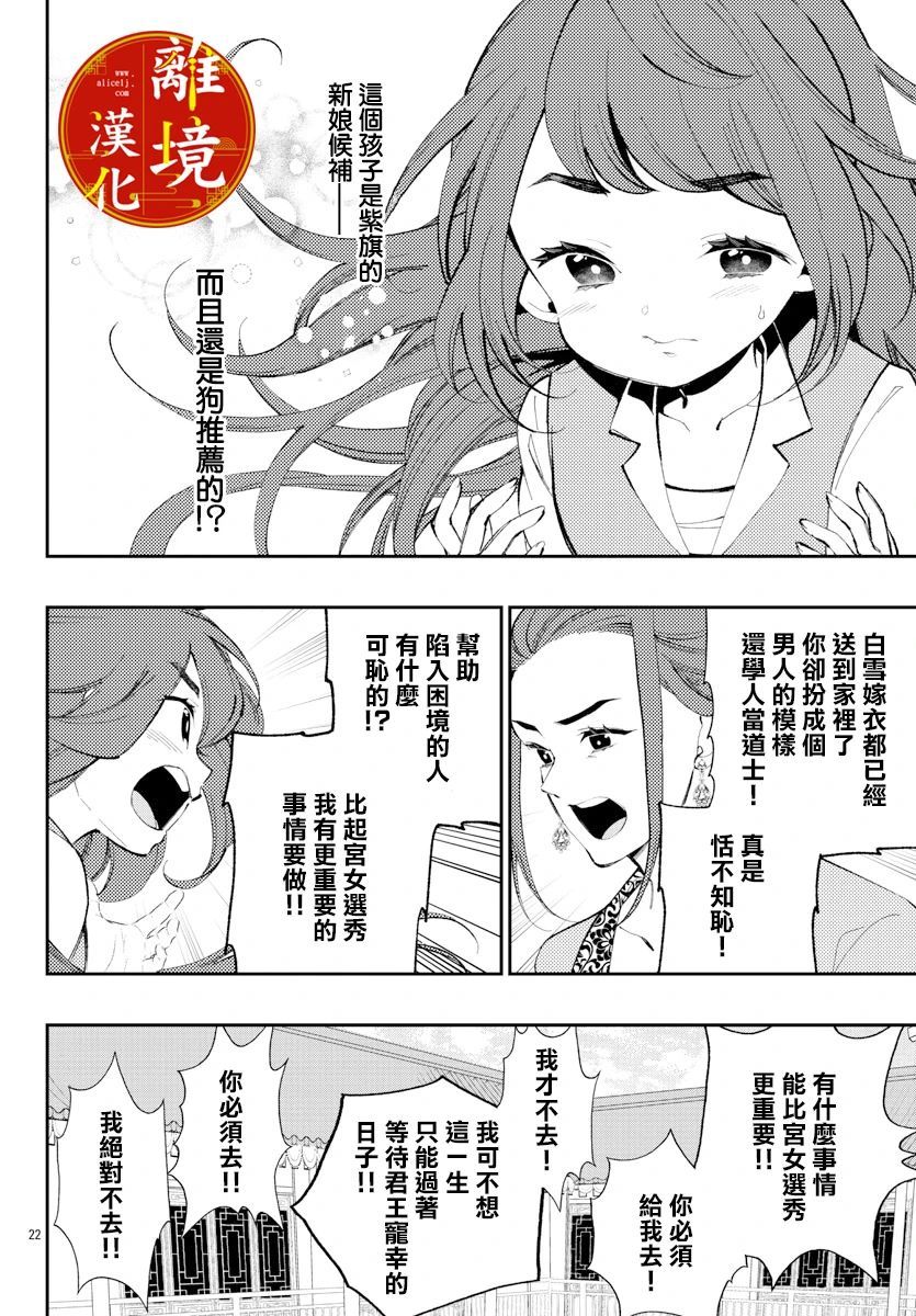 《华仙公主夜话》漫画最新章节第11话免费下拉式在线观看章节第【23】张图片