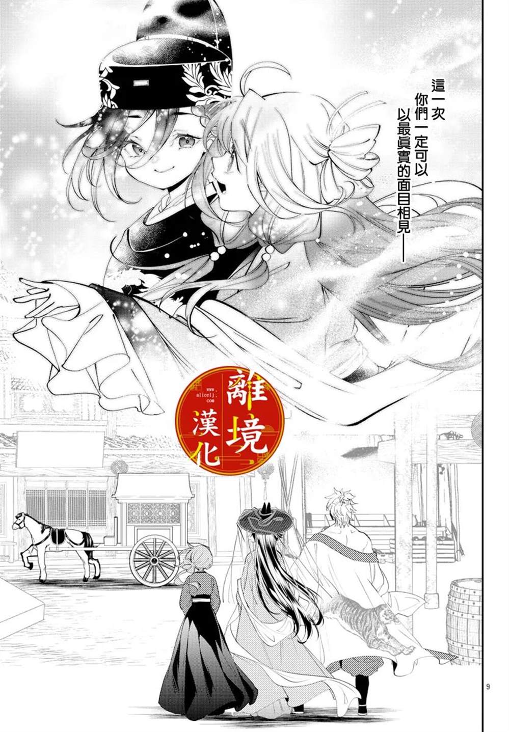 《华仙公主夜话》漫画最新章节第19话免费下拉式在线观看章节第【9】张图片