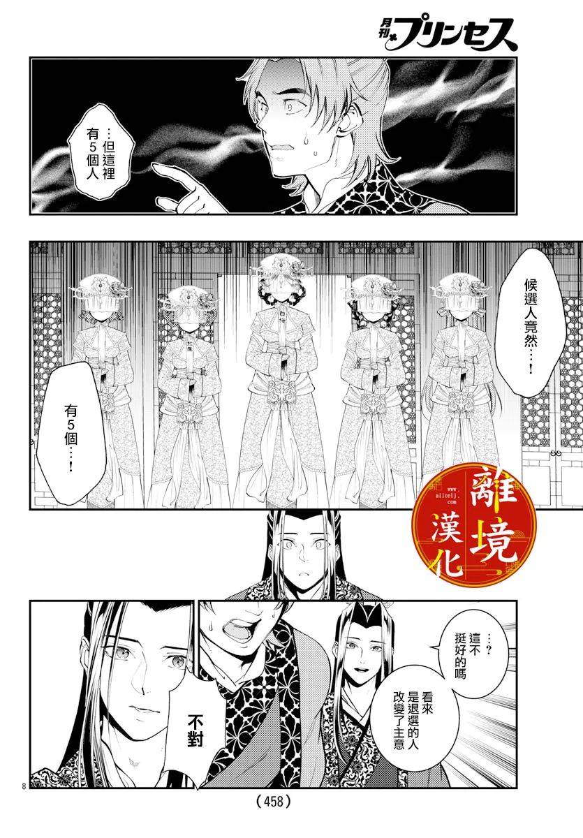 《华仙公主夜话》漫画最新章节第15话免费下拉式在线观看章节第【5】张图片