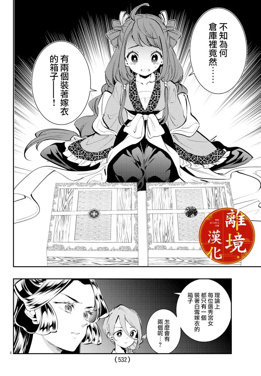 《华仙公主夜话》漫画最新章节第13话免费下拉式在线观看章节第【4】张图片