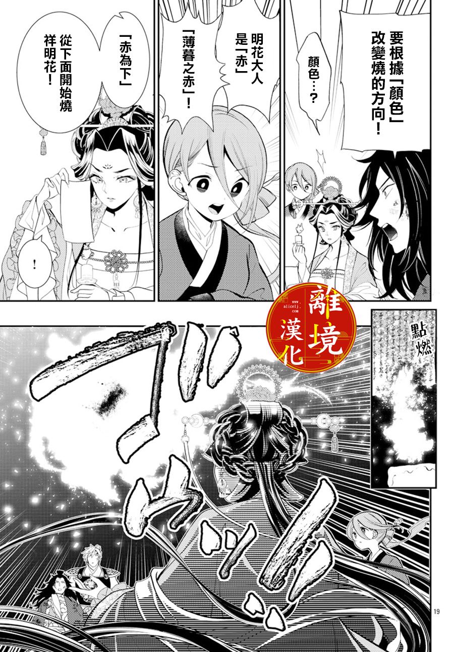 《华仙公主夜话》漫画最新章节第6话免费下拉式在线观看章节第【20】张图片