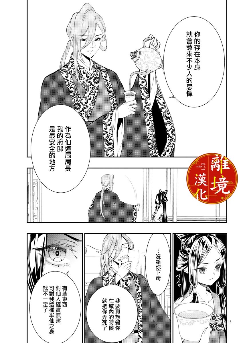 《华仙公主夜话》漫画最新章节第22话免费下拉式在线观看章节第【15】张图片