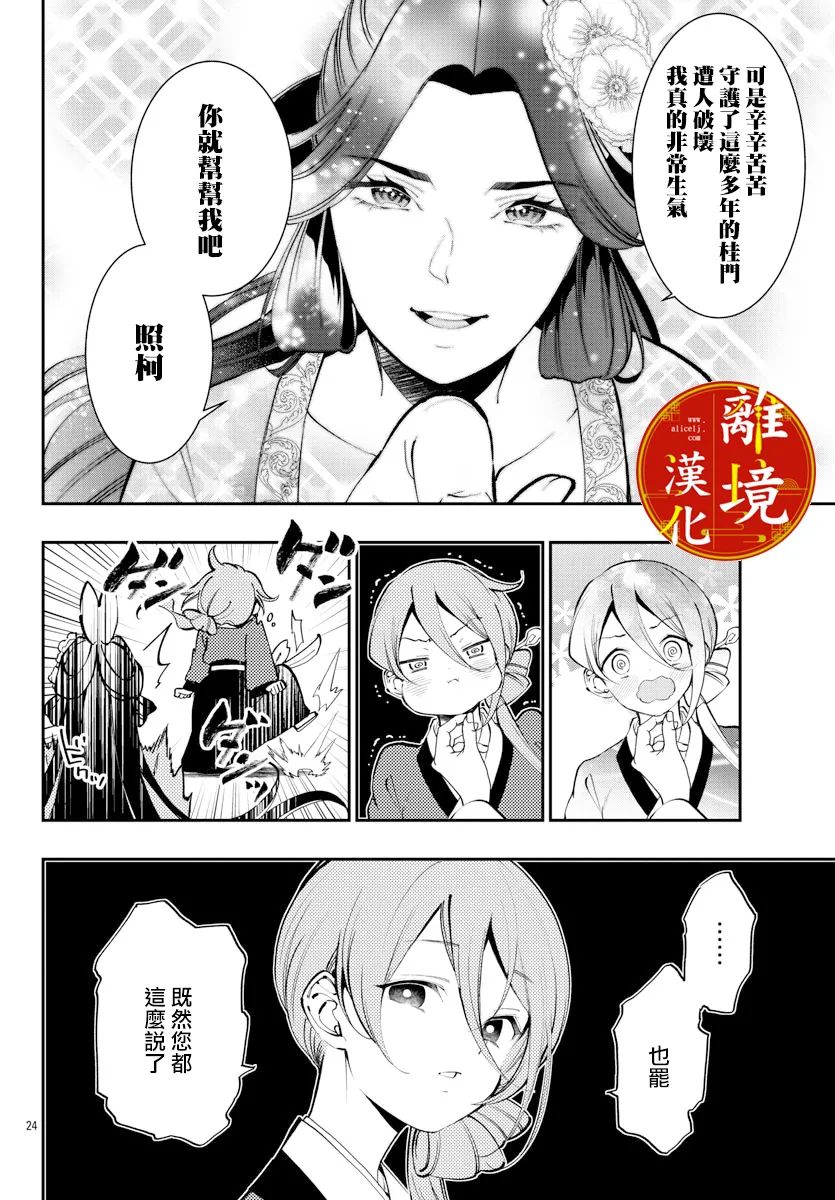 《华仙公主夜话》漫画最新章节第14话免费下拉式在线观看章节第【24】张图片