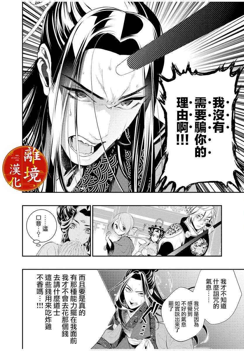 《华仙公主夜话》漫画最新章节第2话免费下拉式在线观看章节第【18】张图片