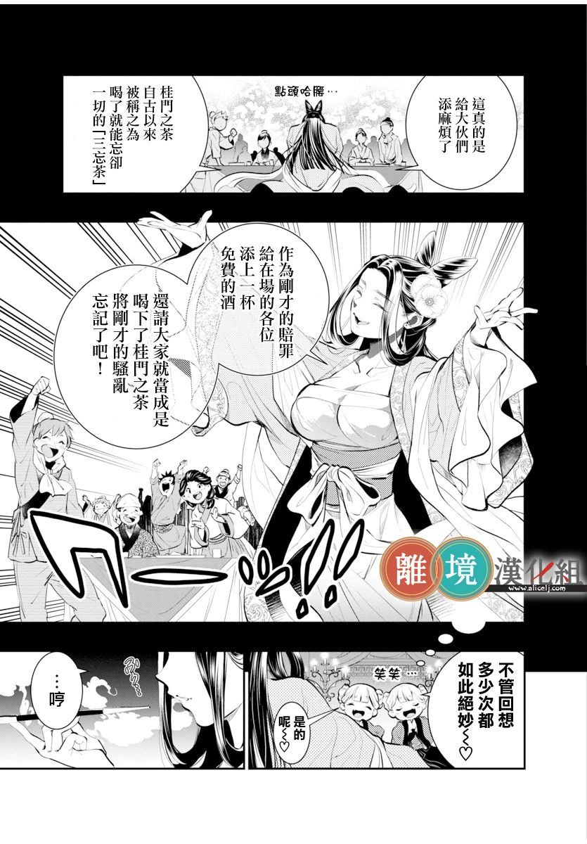 《华仙公主夜话》漫画最新章节第1话免费下拉式在线观看章节第【9】张图片