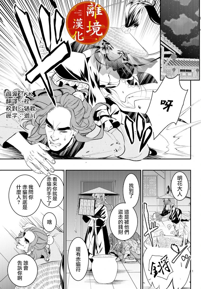 《华仙公主夜话》漫画最新章节第11话免费下拉式在线观看章节第【3】张图片