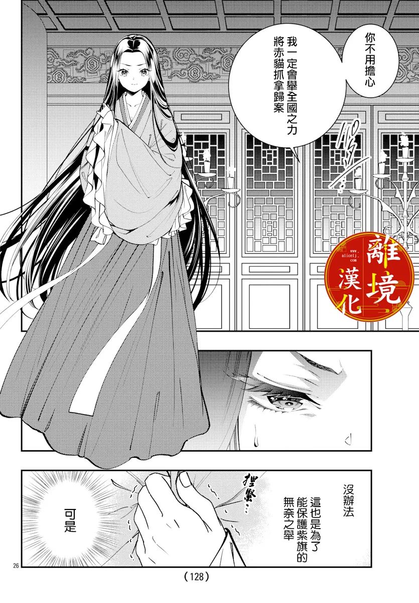 《华仙公主夜话》漫画最新章节第12话免费下拉式在线观看章节第【26】张图片