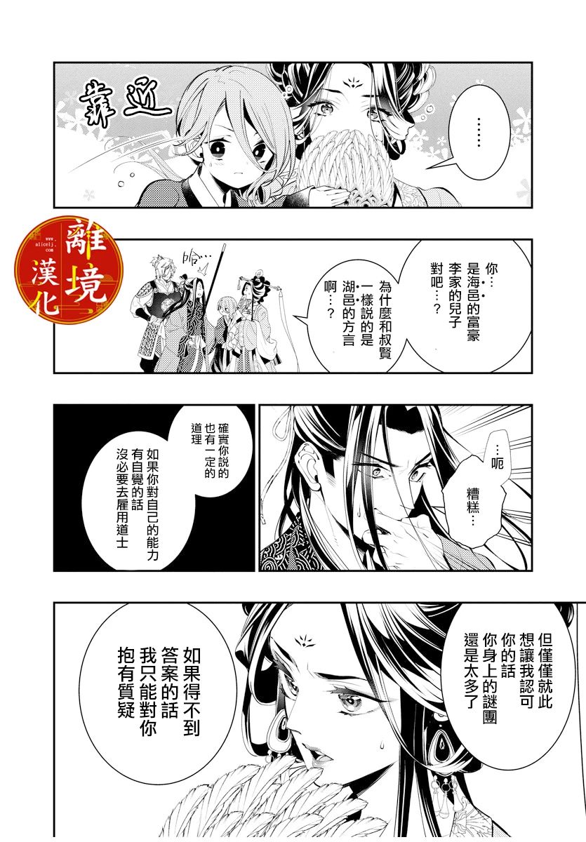 《华仙公主夜话》漫画最新章节第2话免费下拉式在线观看章节第【20】张图片