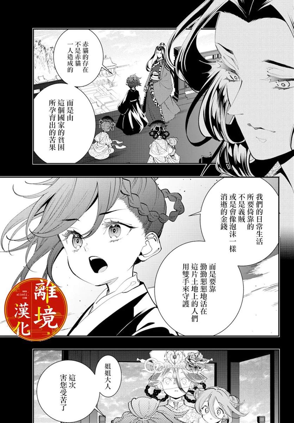 《华仙公主夜话》漫画最新章节第19话免费下拉式在线观看章节第【15】张图片