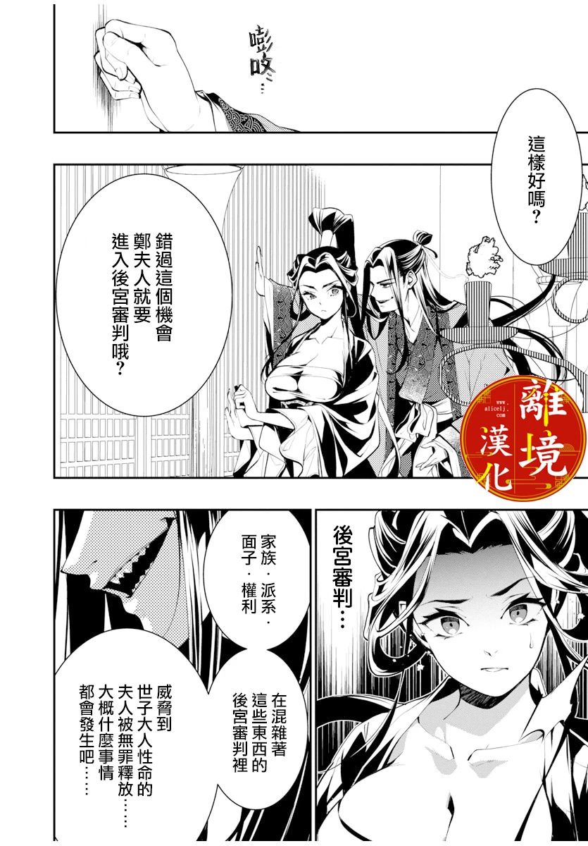 《华仙公主夜话》漫画最新章节第3话免费下拉式在线观看章节第【28】张图片