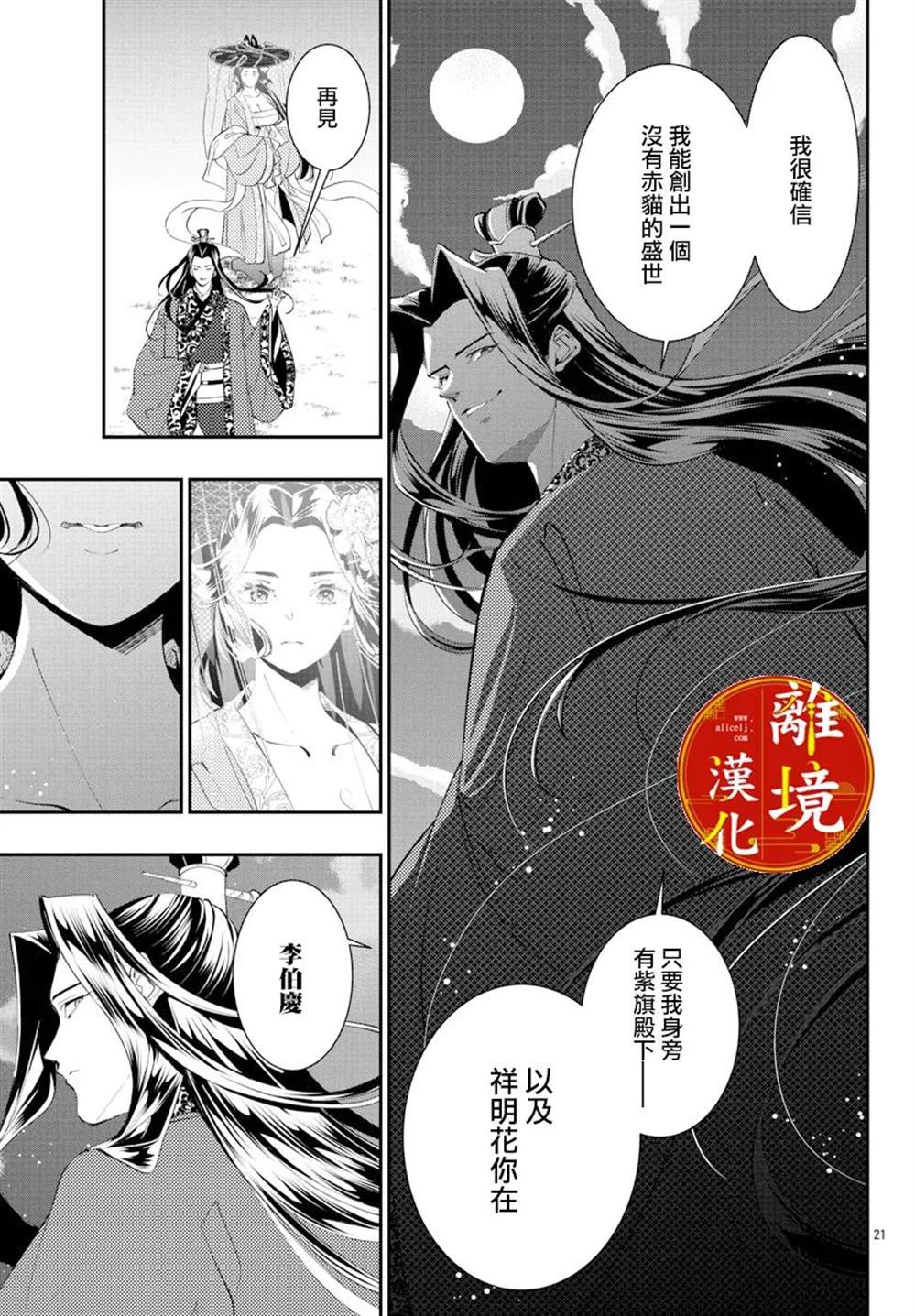 《华仙公主夜话》漫画最新章节第19话免费下拉式在线观看章节第【21】张图片