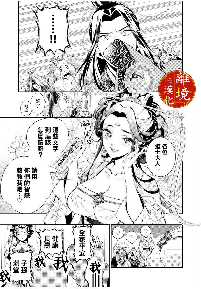 《华仙公主夜话》漫画最新章节第2话免费下拉式在线观看章节第【12】张图片