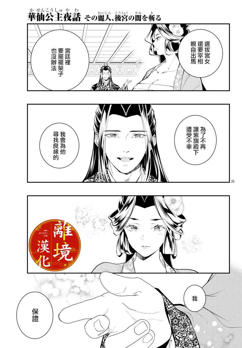 《华仙公主夜话》漫画最新章节第8话免费下拉式在线观看章节第【24】张图片