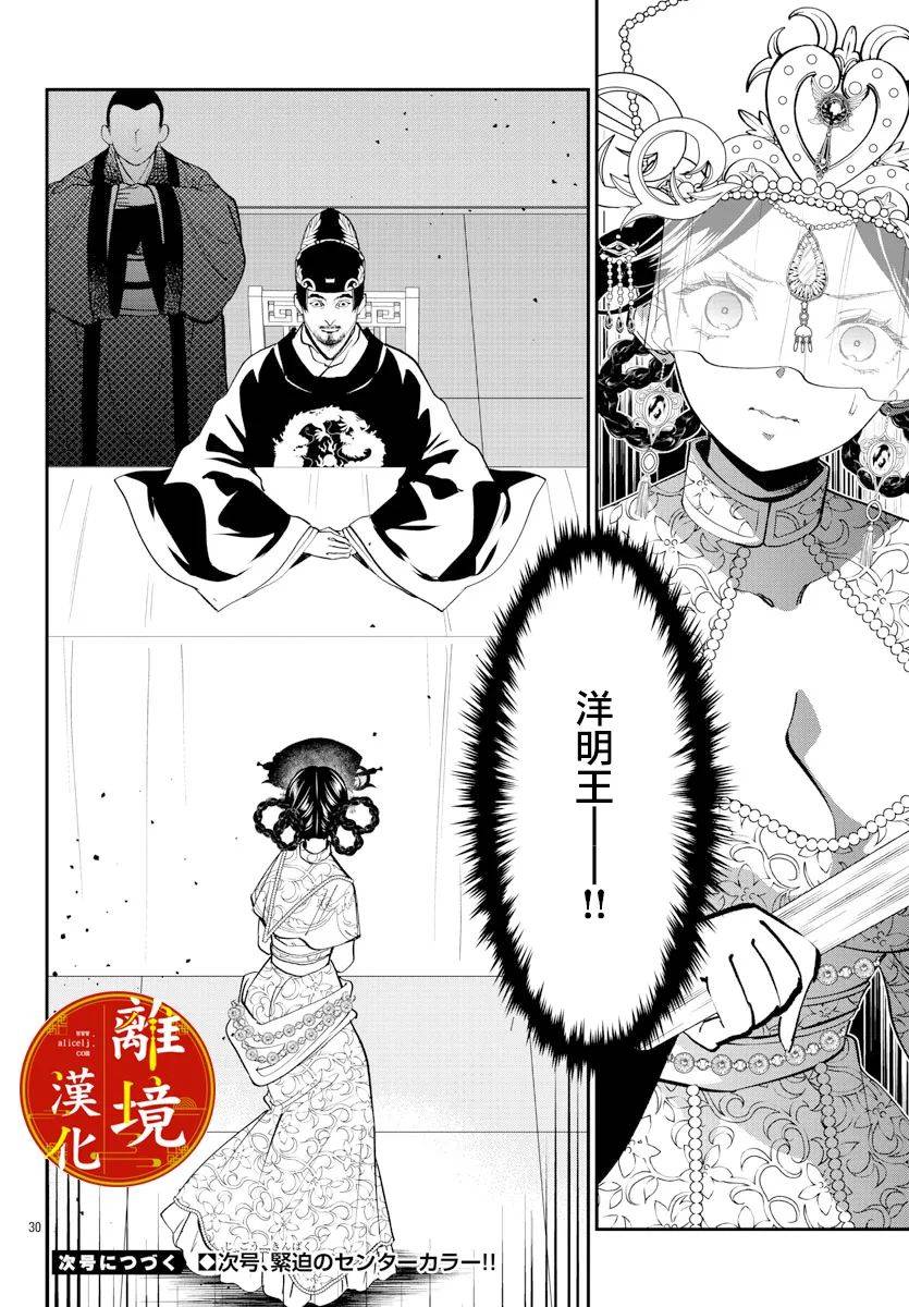 《华仙公主夜话》漫画最新章节第15话免费下拉式在线观看章节第【26】张图片