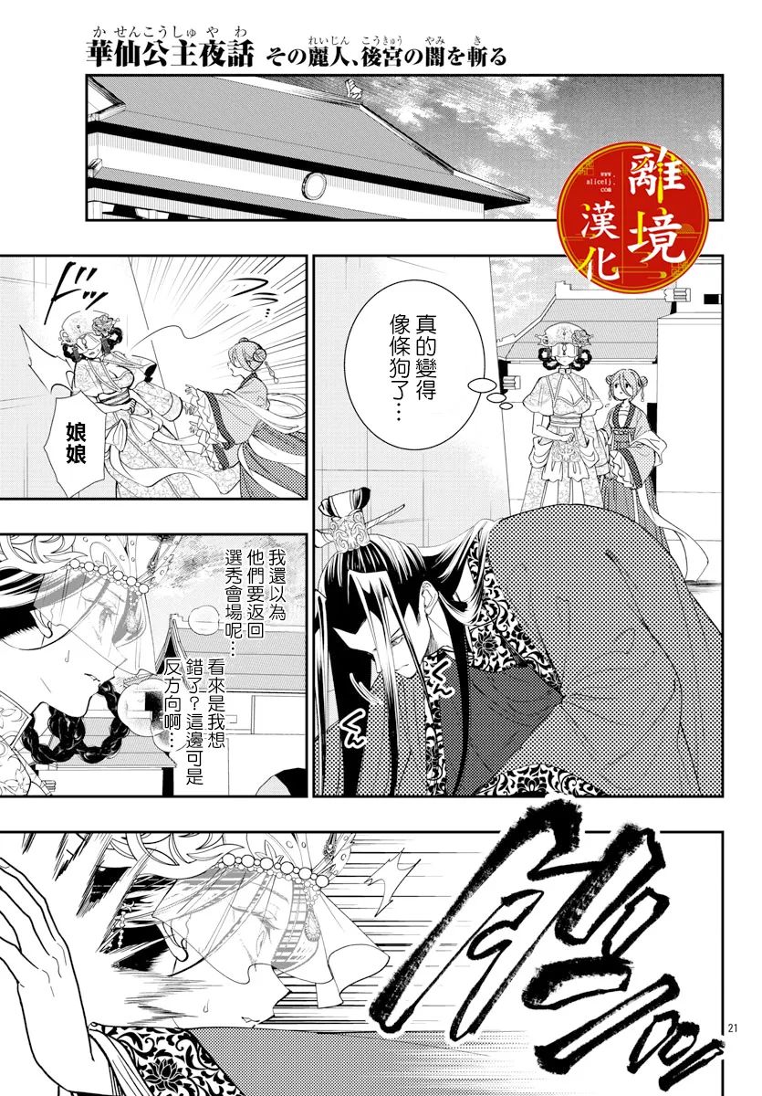 《华仙公主夜话》漫画最新章节第17话免费下拉式在线观看章节第【21】张图片