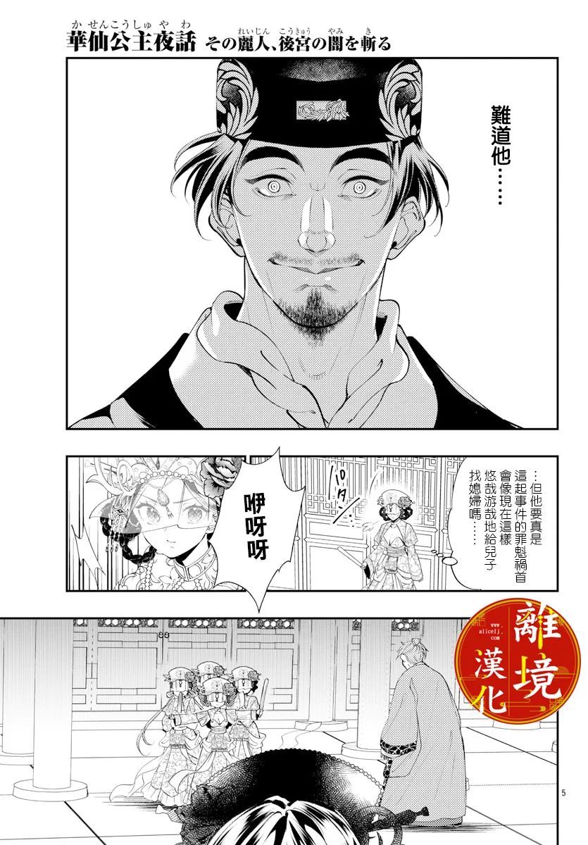 《华仙公主夜话》漫画最新章节第16话免费下拉式在线观看章节第【7】张图片