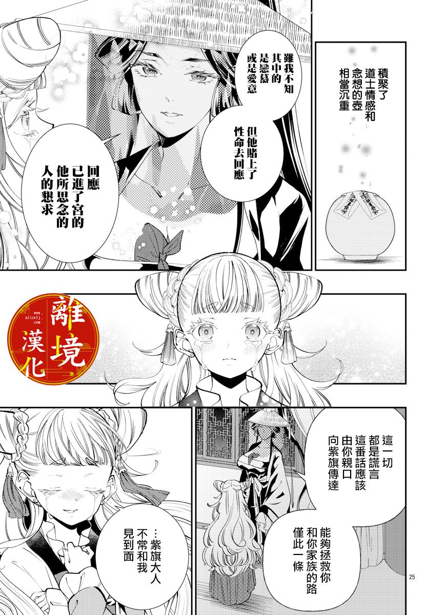 《华仙公主夜话》漫画最新章节第7话免费下拉式在线观看章节第【25】张图片