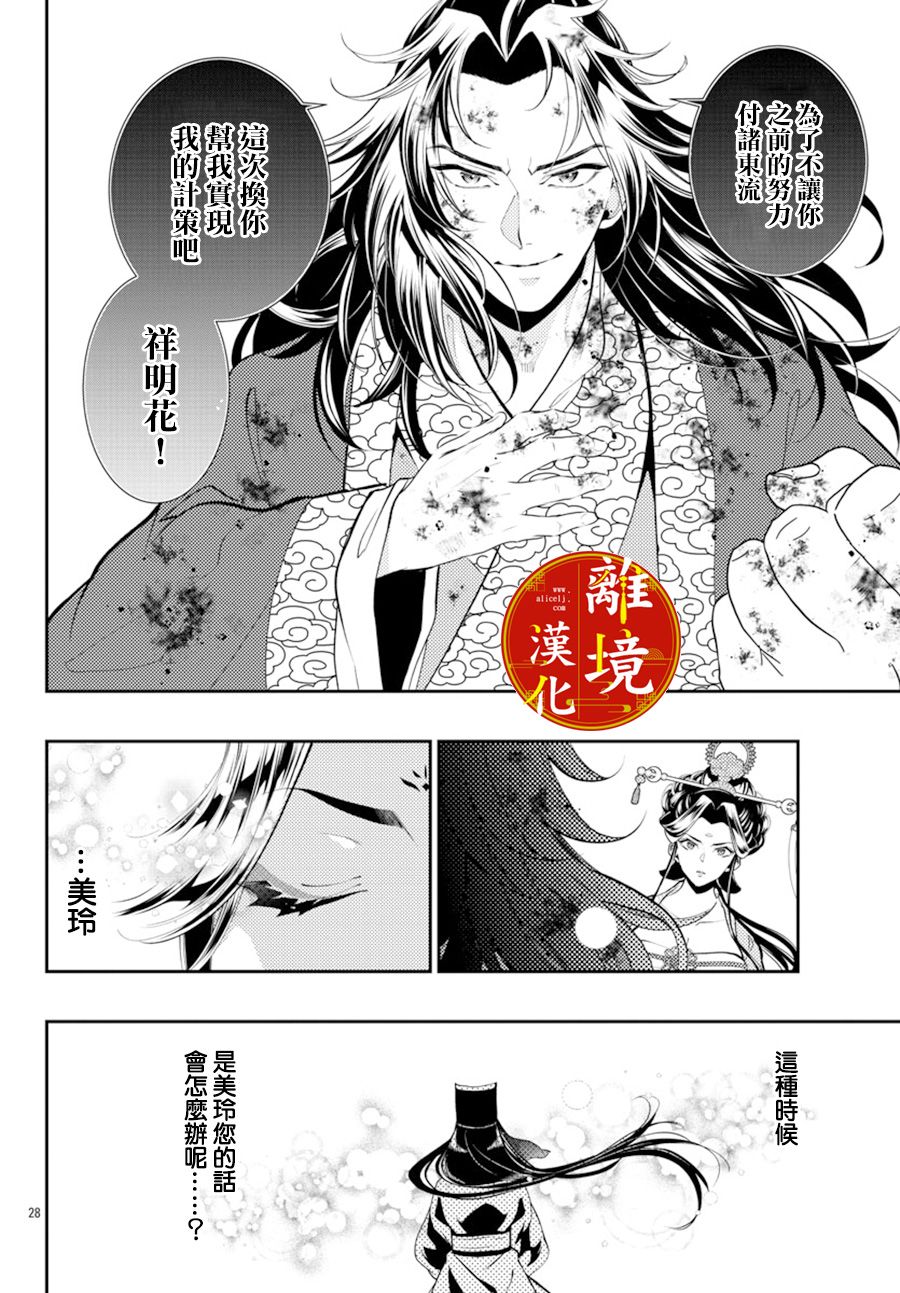 《华仙公主夜话》漫画最新章节第6话免费下拉式在线观看章节第【29】张图片