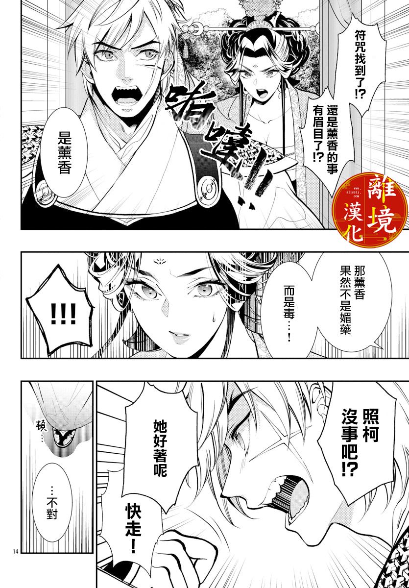 《华仙公主夜话》漫画最新章节第5话免费下拉式在线观看章节第【14】张图片