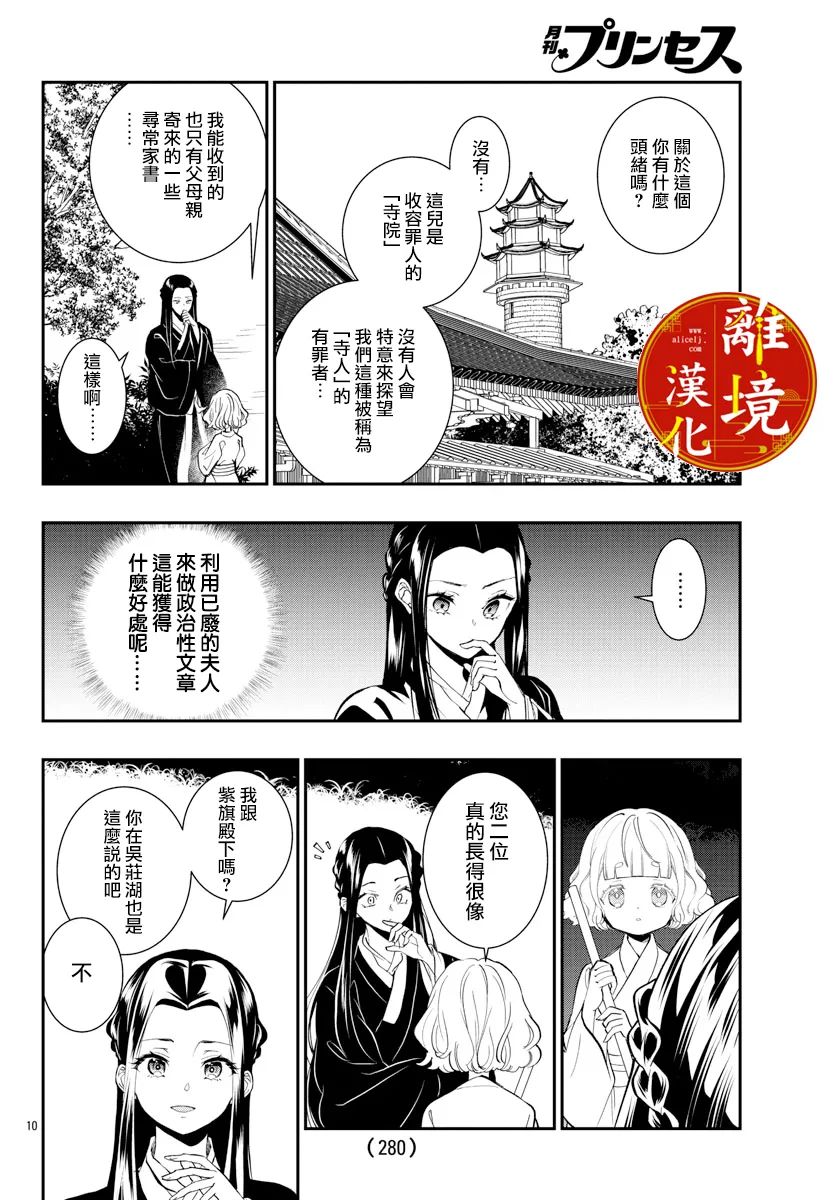 《华仙公主夜话》漫画最新章节第21话免费下拉式在线观看章节第【12】张图片