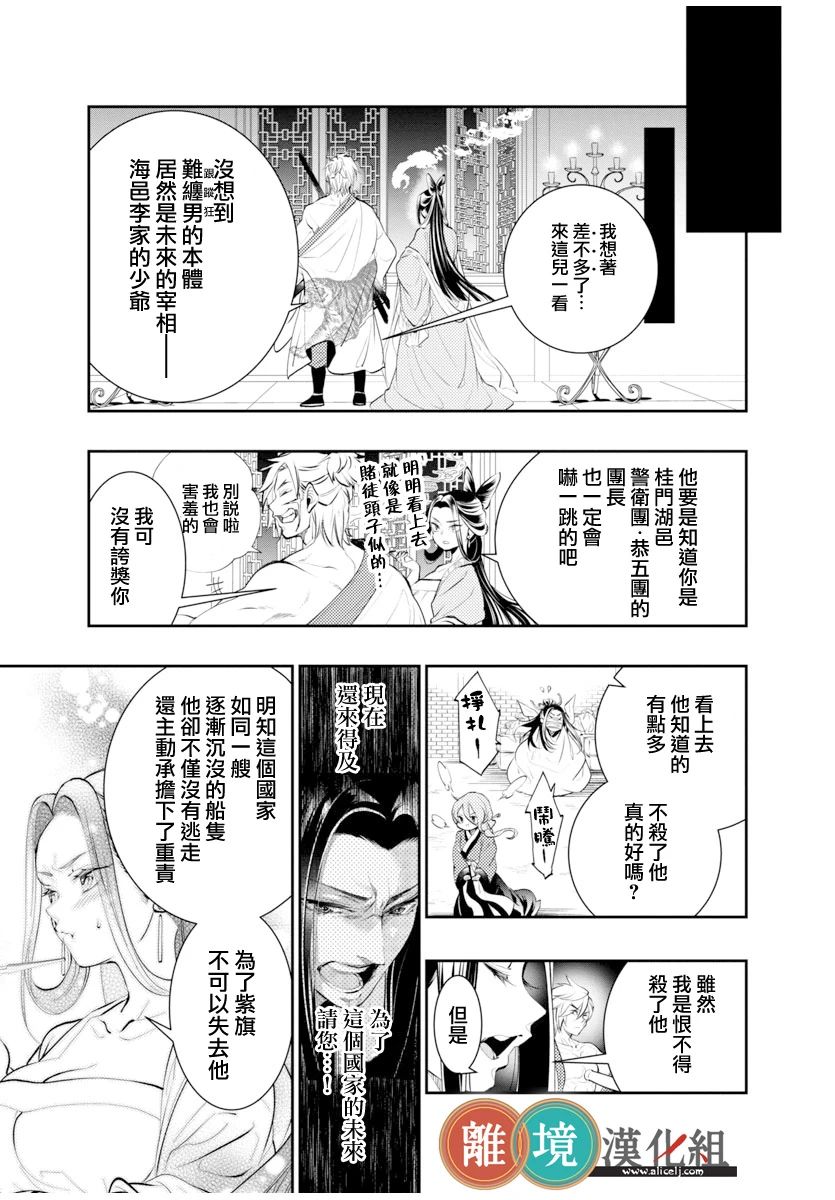《华仙公主夜话》漫画最新章节第1话免费下拉式在线观看章节第【21】张图片