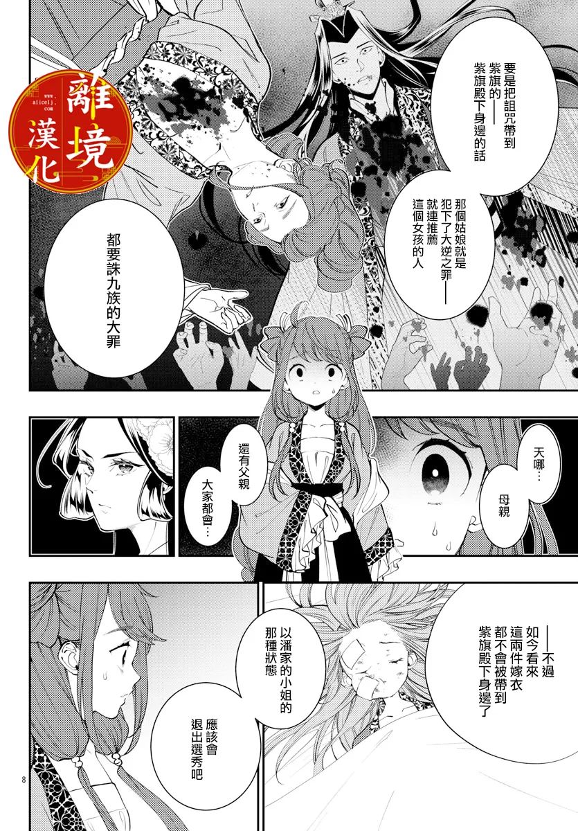 《华仙公主夜话》漫画最新章节第14话免费下拉式在线观看章节第【8】张图片