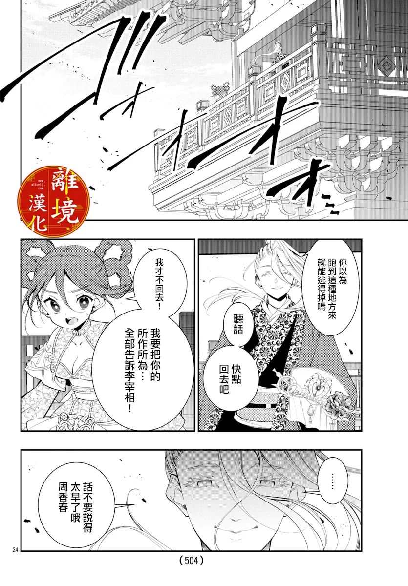 《华仙公主夜话》漫画最新章节第17话免费下拉式在线观看章节第【24】张图片