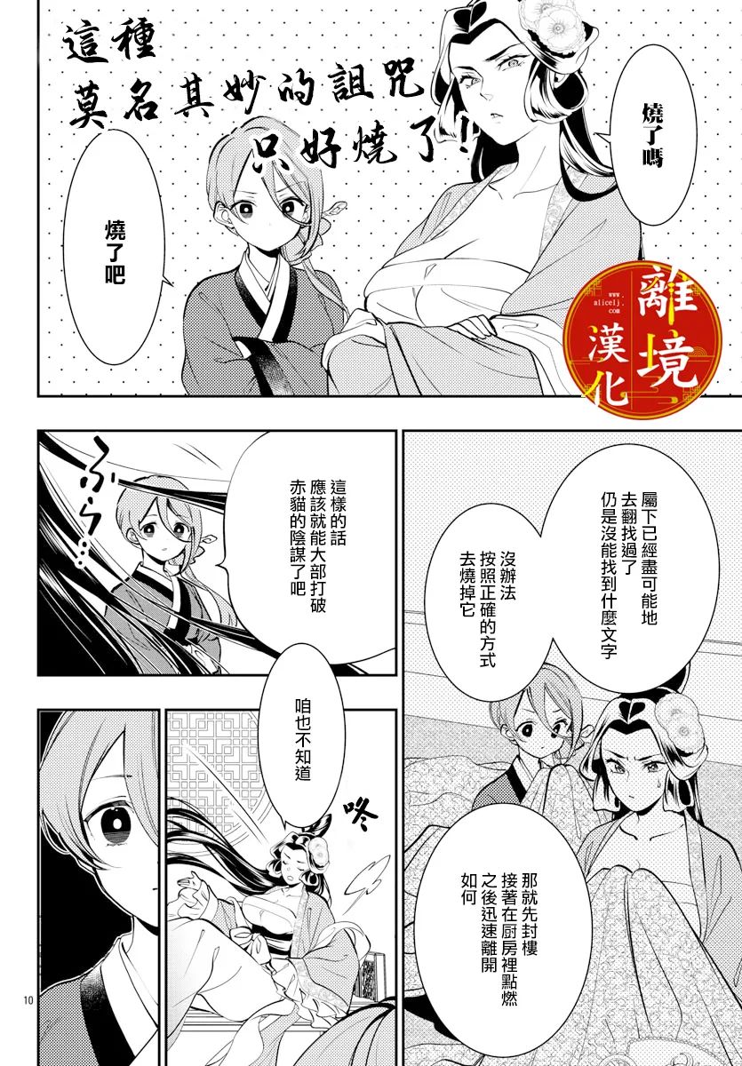 《华仙公主夜话》漫画最新章节第14话免费下拉式在线观看章节第【10】张图片