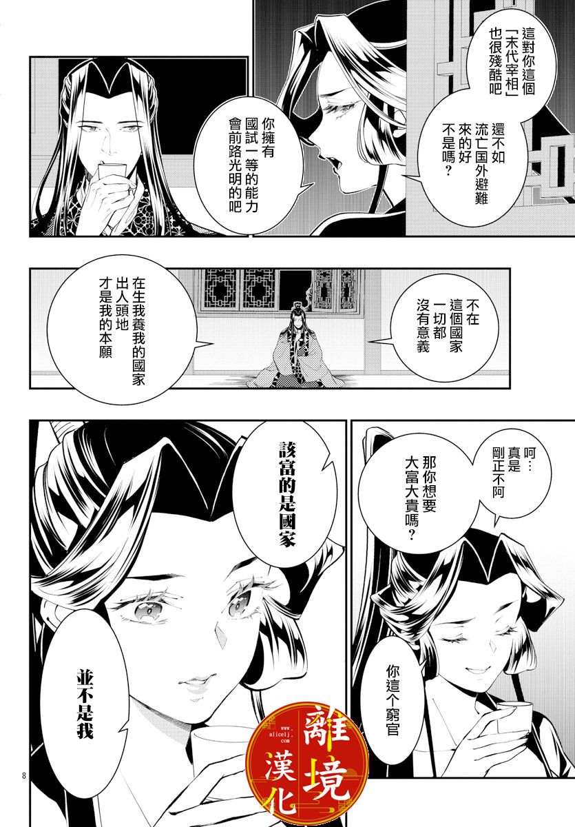 《华仙公主夜话》漫画最新章节第8话免费下拉式在线观看章节第【8】张图片