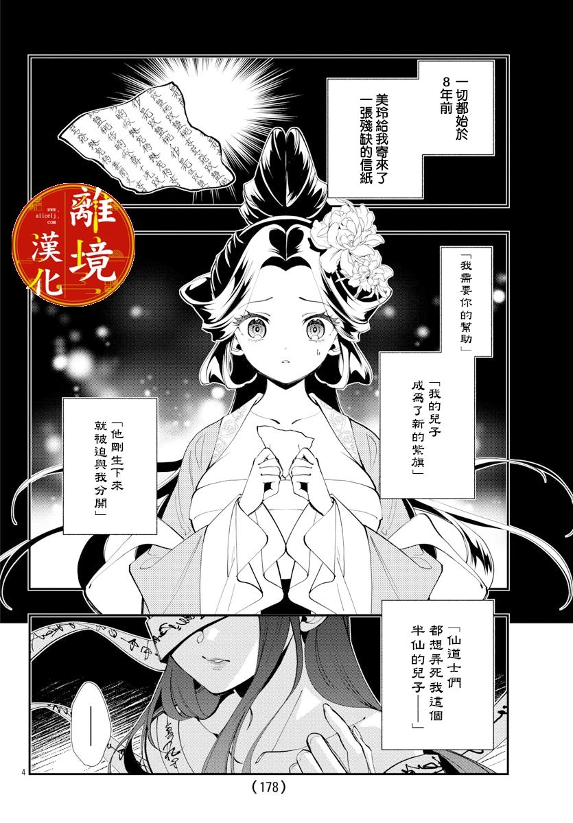 《华仙公主夜话》漫画最新章节第22话免费下拉式在线观看章节第【4】张图片