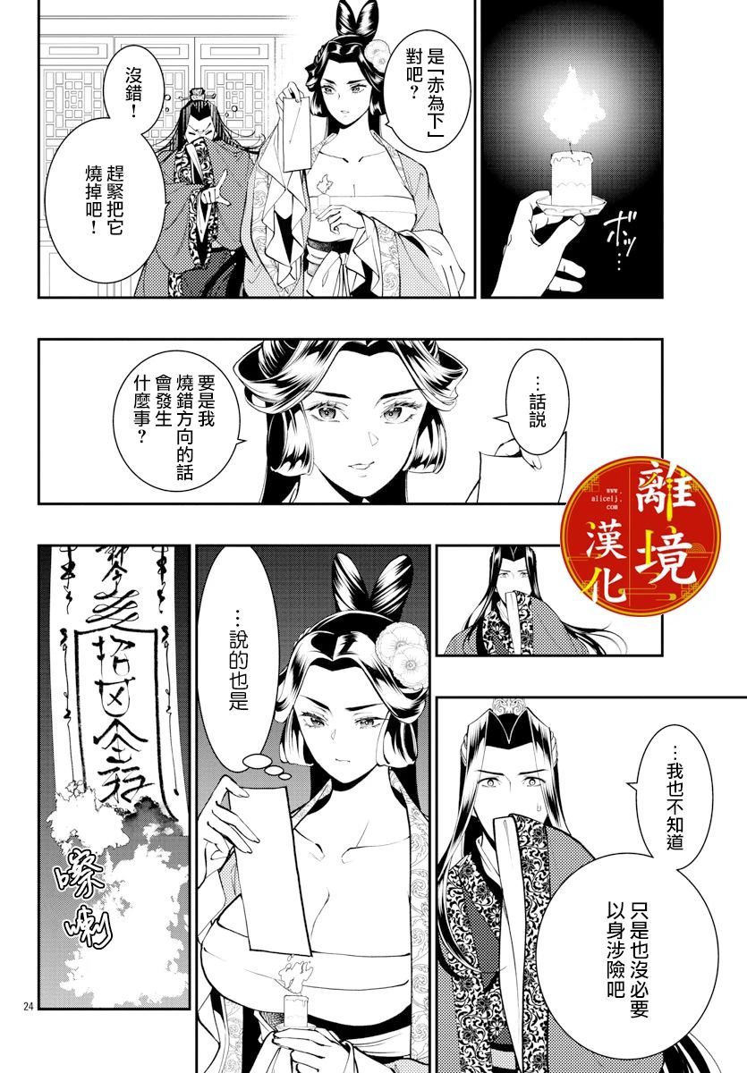 《华仙公主夜话》漫画最新章节第10话免费下拉式在线观看章节第【24】张图片